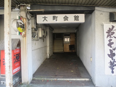 貸店舗（大町）　大町会館